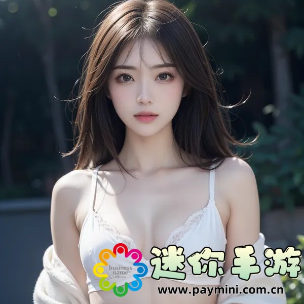少如四川BB站:探索美丽与时尚的完美结合