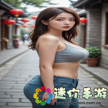 《善良的大胸女友》中字